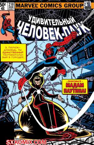 Комикс Удивительный ЧеловекПаук. Amazing SpiderMan. Часть 210. Комикс Удивительный ЧеловекПаук. Amazing SpiderMan. Часть 210.