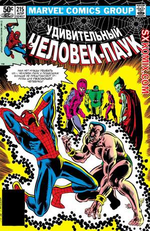 Комикс Удивительный ЧеловекПаук. Amazing SpiderMan. Часть 215. Комикс Удивительный ЧеловекПаук. Amazing SpiderMan. Часть 215.