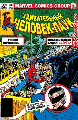 Комикс Удивительный ЧеловекПаук. Amazing SpiderMan. Часть 216. Комикс Удивительный ЧеловекПаук. Amazing SpiderMan. Часть 216.