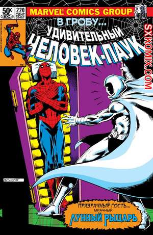 Комикс Удивительный ЧеловекПаук. Amazing SpiderMan. Часть 220. Комикс Удивительный ЧеловекПаук. Amazing SpiderMan. Часть 220.
