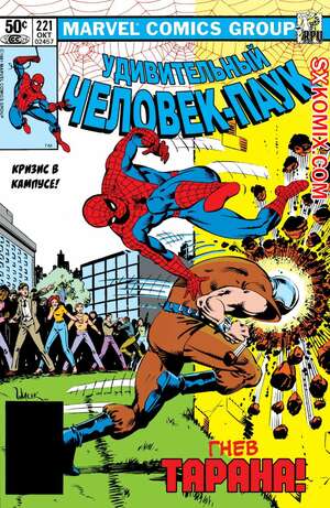 Комикс Удивительный ЧеловекПаук. Amazing SpiderMan. Часть 221. Комикс Удивительный ЧеловекПаук. Amazing SpiderMan. Часть 221.