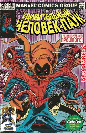 Комикс Удивительный ЧеловекПаук. Amazing SpiderMan. Часть 238. Комикс Удивительный ЧеловекПаук. Amazing SpiderMan. Часть 238.
