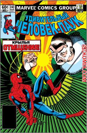 Комикс Удивительный ЧеловекПаук. Amazing SpiderMan. Часть 240. Комикс Удивительный ЧеловекПаук. Amazing SpiderMan. Часть 240.