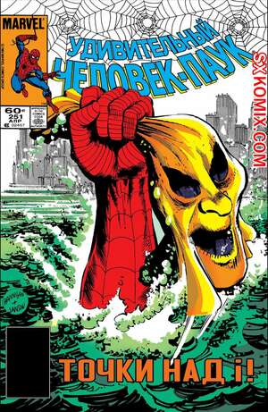 Комикс Удивительный ЧеловекПаук. Amazing SpiderMan. Часть 251. Комикс Удивительный ЧеловекПаук. Amazing SpiderMan. Часть 251.