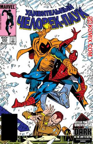 Комикс Удивительный ЧеловекПаук. Amazing SpiderMan. Часть 260. Комикс Удивительный ЧеловекПаук. Amazing SpiderMan. Часть 260.