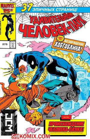 Комикс Удивительный ЧеловекПаук. Amazing SpiderMan. Часть 275. Комикс Удивительный ЧеловекПаук. Amazing SpiderMan. Часть 275.