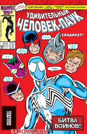 Комикс Удивительный ЧеловекПаук. Amazing SpiderMan. Часть 281. Комикс Удивительный ЧеловекПаук. Amazing SpiderMan. Часть 281.
