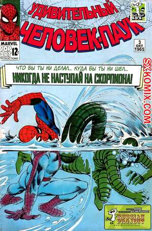 Комикс Удивительный ЧеловекПаук. Amazing SpiderMan. Часть 29. Комикс Удивительный ЧеловекПаук. Amazing SpiderMan. Часть 29.