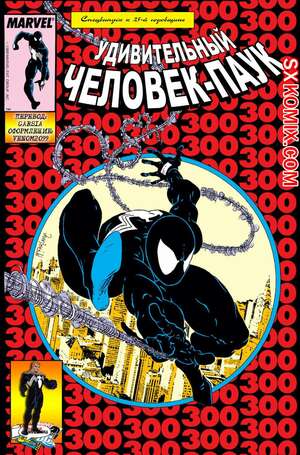 Комикс Удивительный ЧеловекПаук. Amazing SpiderMan. Часть 300. Комикс Удивительный ЧеловекПаук. Amazing SpiderMan. Часть 300.