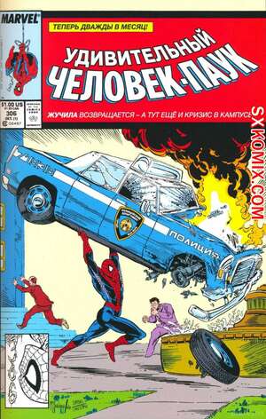 Комикс Удивительный ЧеловекПаук. Amazing SpiderMan. Часть 306. Комикс Удивительный ЧеловекПаук. Amazing SpiderMan. Часть 306.