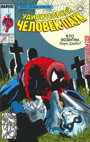 Комикс Удивительный ЧеловекПаук. Amazing SpiderMan. Часть 308. Комикс Удивительный ЧеловекПаук. Amazing SpiderMan. Часть 308.
