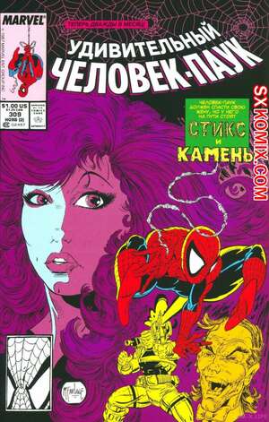 Комикс Удивительный ЧеловекПаук. Amazing SpiderMan. Часть 309. Комикс Удивительный ЧеловекПаук. Amazing SpiderMan. Часть 309.