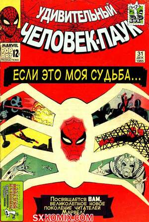 Комикс Удивительный ЧеловекПаук. Amazing SpiderMan. Часть 31. Комикс Удивительный ЧеловекПаук. Amazing SpiderMan. Часть 31.
