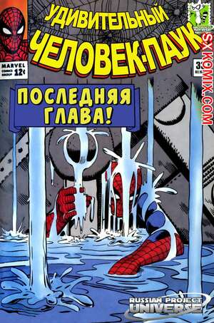 Комикс Удивительный ЧеловекПаук. Amazing SpiderMan. Часть 33. Комикс Удивительный ЧеловекПаук. Amazing SpiderMan. Часть 33.