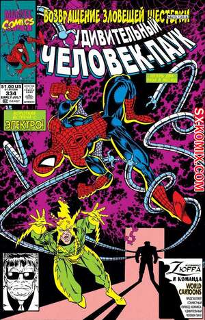 Комикс Удивительный ЧеловекПаук. Amazing SpiderMan. Часть 334. Комикс Удивительный ЧеловекПаук. Amazing SpiderMan. Часть 334.