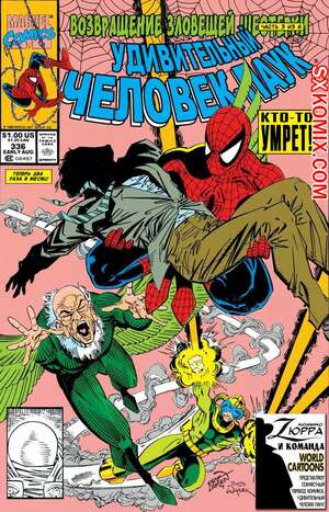 Комикс Удивительный ЧеловекПаук. Amazing SpiderMan. Часть 336. Комикс Удивительный ЧеловекПаук. Amazing SpiderMan. Часть 336.