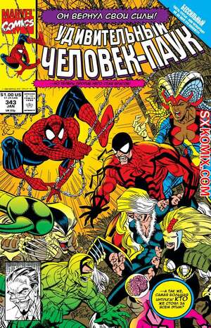 Комикс Удивительный ЧеловекПаук. Amazing SpiderMan. Часть 343. Комикс Удивительный ЧеловекПаук. Amazing SpiderMan. Часть 343.