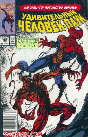 Комикс Удивительный ЧеловекПаук. Amazing SpiderMan. Часть 361. Комикс Удивительный ЧеловекПаук. Amazing SpiderMan. Часть 361.