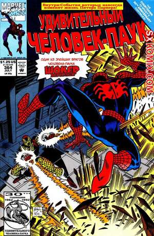 Комикс Удивительный ЧеловекПаук. Amazing SpiderMan. Часть 364. Комикс Удивительный ЧеловекПаук. Amazing SpiderMan. Часть 364.