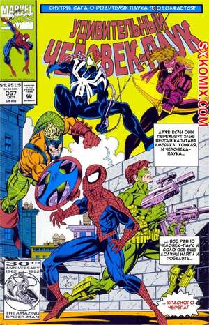 Комикс Удивительный ЧеловекПаук. Amazing SpiderMan. Часть 367. Комикс Удивительный ЧеловекПаук. Amazing SpiderMan. Часть 367.