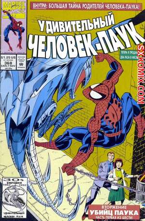 Комикс Удивительный ЧеловекПаук. Amazing SpiderMan. Часть 368. Комикс Удивительный ЧеловекПаук. Amazing SpiderMan. Часть 368.