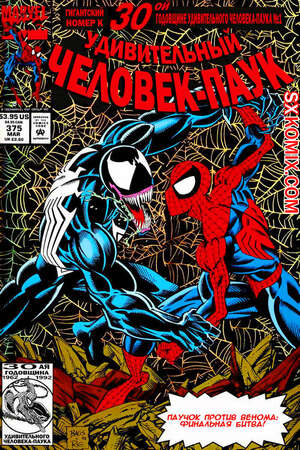 Комикс Удивительный ЧеловекПаук. Amazing SpiderMan. Часть 375. Комикс Удивительный ЧеловекПаук. Amazing SpiderMan. Часть 375.