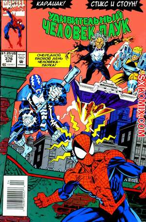 Комикс Удивительный ЧеловекПаук. Amazing SpiderMan. Часть 376. Комикс Удивительный ЧеловекПаук. Amazing SpiderMan. Часть 376.