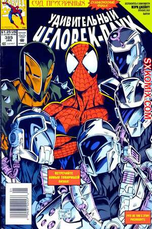 Комикс Удивительный ЧеловекПаук. Amazing SpiderMan. Часть 385. Комикс Удивительный ЧеловекПаук. Amazing SpiderMan. Часть 385.