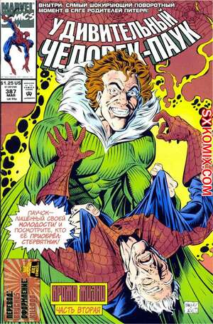 Комикс Удивительный ЧеловекПаук. Amazing SpiderMan. Часть 387. Комикс Удивительный ЧеловекПаук. Amazing SpiderMan. Часть 387.