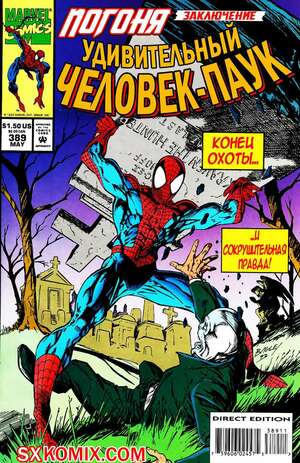 Комикс Удивительный ЧеловекПаук. Amazing SpiderMan. Часть 389. Комикс Удивительный ЧеловекПаук. Amazing SpiderMan. Часть 389.