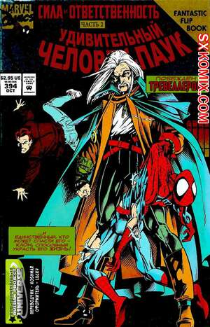 Комикс Удивительный ЧеловекПаук. Amazing SpiderMan. Часть 394. Комикс Удивительный ЧеловекПаук. Amazing SpiderMan. Часть 394.