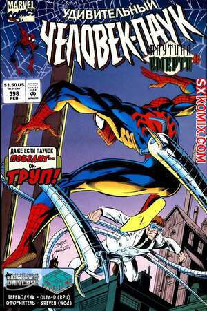 Комикс Удивительный ЧеловекПаук. Amazing SpiderMan. Часть 398. Комикс Удивительный ЧеловекПаук. Amazing SpiderMan. Часть 398.