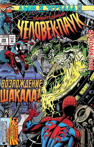 Комикс Удивительный ЧеловекПаук. Amazing SpiderMan. Часть 399. Комикс Удивительный ЧеловекПаук. Amazing SpiderMan. Часть 399.