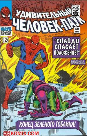 Комикс Удивительный ЧеловекПаук. Amazing SpiderMan. Часть 40. Комикс Удивительный ЧеловекПаук. Amazing SpiderMan. Часть 40.