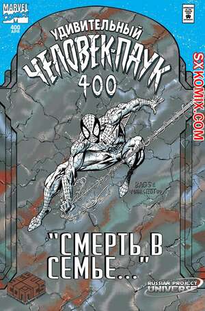 Комикс Удивительный ЧеловекПаук. Amazing SpiderMan. Часть 400. Комикс Удивительный ЧеловекПаук. Amazing SpiderMan. Часть 400.