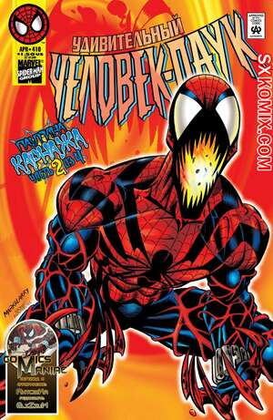 Комикс Удивительный ЧеловекПаук. Amazing SpiderMan. Часть 410. Комикс Удивительный ЧеловекПаук. Amazing SpiderMan. Часть 410.