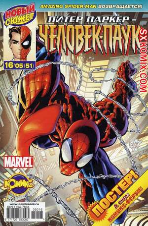 Комикс Удивительный ЧеловекПаук. Amazing SpiderMan. Часть 509. Комикс Удивительный ЧеловекПаук. Amazing SpiderMan. Часть 509.