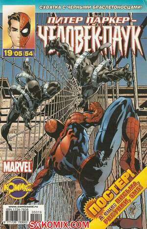 Комикс Удивительный ЧеловекПаук. Amazing SpiderMan. Часть 512. Комикс Удивительный ЧеловекПаук. Amazing SpiderMan. Часть 512.
