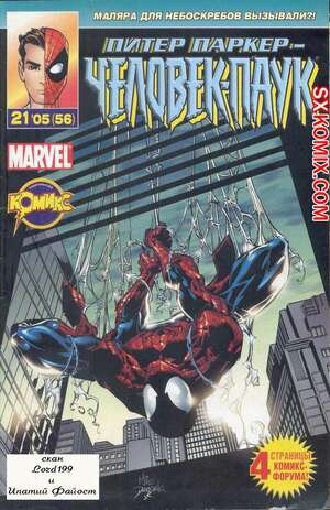 Комикс Удивительный ЧеловекПаук. Amazing SpiderMan. Часть 514. Комикс Удивительный ЧеловекПаук. Amazing SpiderMan. Часть 514.