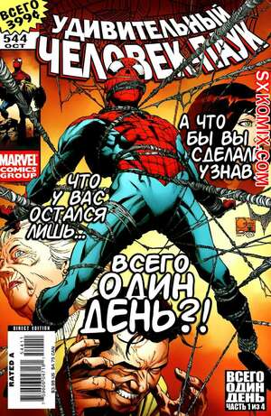 Комикс Удивительный ЧеловекПаук. Amazing SpiderMan. Часть 544. Комикс Удивительный ЧеловекПаук. Amazing SpiderMan. Часть 544.