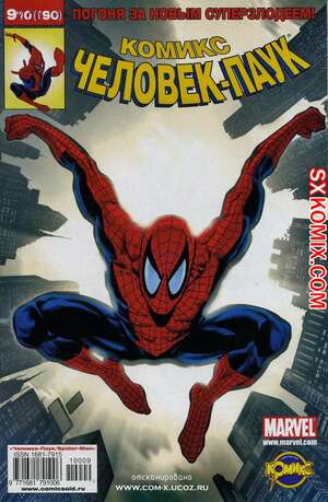 Комикс Удивительный ЧеловекПаук. Amazing SpiderMan. Часть 552. Комикс Удивительный ЧеловекПаук. Amazing SpiderMan. Часть 552.