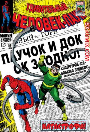 Комикс Удивительный ЧеловекПаук. Amazing SpiderMan. Часть 56. Комикс Удивительный ЧеловекПаук. Amazing SpiderMan. Часть 56.