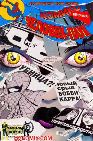Комикс Удивительный ЧеловекПаук. Amazing SpiderMan. Часть 561. Комикс Удивительный ЧеловекПаук. Amazing SpiderMan. Часть 561.