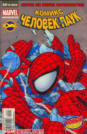 Комикс Удивительный ЧеловекПаук. Amazing SpiderMan. Часть 565. Комикс Удивительный ЧеловекПаук. Amazing SpiderMan. Часть 565.