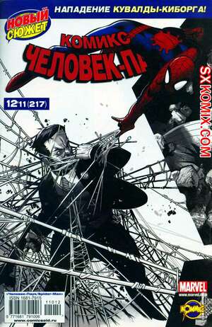 Комикс Удивительный ЧеловекПаук. Amazing SpiderMan. Часть 575. Комикс Удивительный ЧеловекПаук. Amazing SpiderMan. Часть 575.