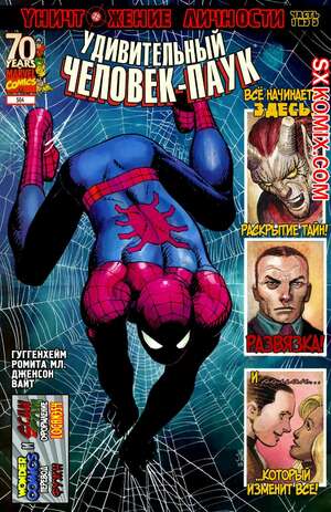 Комикс Удивительный ЧеловекПаук. Amazing SpiderMan. Часть 584. Комикс Удивительный ЧеловекПаук. Amazing SpiderMan. Часть 584.