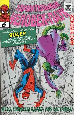 Комикс Удивительный ЧеловекПаук. Amazing SpiderMan. Часть 6. Комикс Удивительный ЧеловекПаук. Amazing SpiderMan. Часть 6.