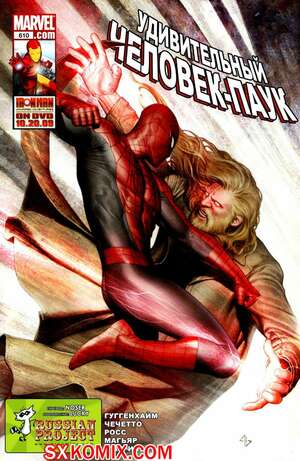 Комикс Удивительный ЧеловекПаук. Amazing SpiderMan. Часть 610. Комикс Удивительный ЧеловекПаук. Amazing SpiderMan. Часть 610.