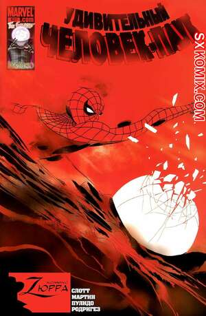 Комикс Удивительный ЧеловекПаук. Amazing SpiderMan. Часть 620. Комикс Удивительный ЧеловекПаук. Amazing SpiderMan. Часть 620.