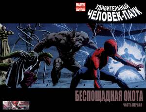 Комикс Удивительный ЧеловекПаук. Amazing SpiderMan. Часть 634. Комикс Удивительный ЧеловекПаук. Amazing SpiderMan. Часть 634.